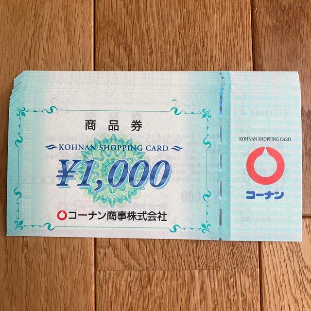 コーナン　株主優待　6000円分