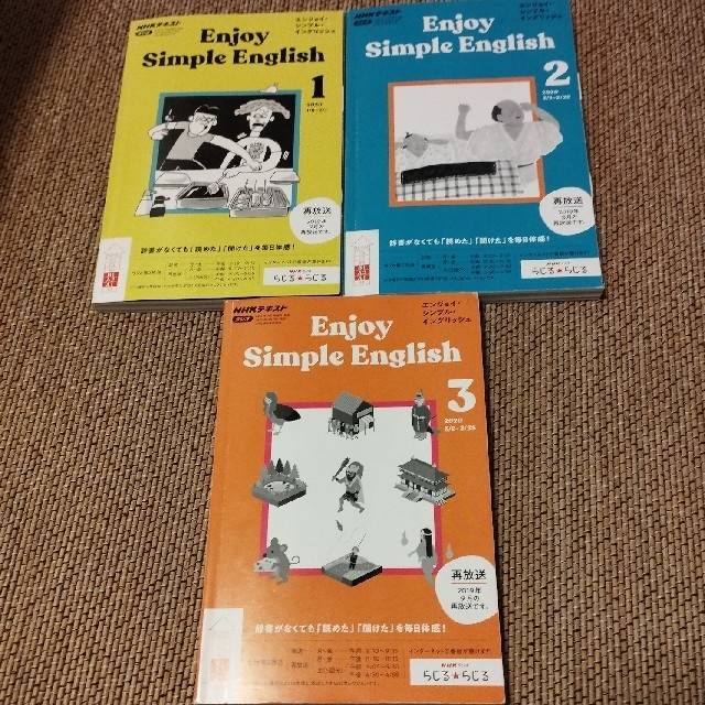 豪華 enjoy simple english(エンジョイシンプルイングリッシュ