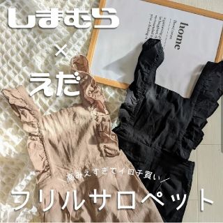 シマムラ(しまむら)の専用です！しまむら えださんコラボ フリルサロペット(サロペット/オーバーオール)