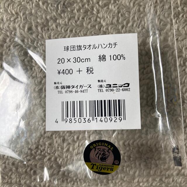 阪神タイガース(ハンシンタイガース)の阪神タイガース　タオル スポーツ/アウトドアの野球(応援グッズ)の商品写真