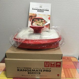 ディノス　レンジメート　pro 未使用