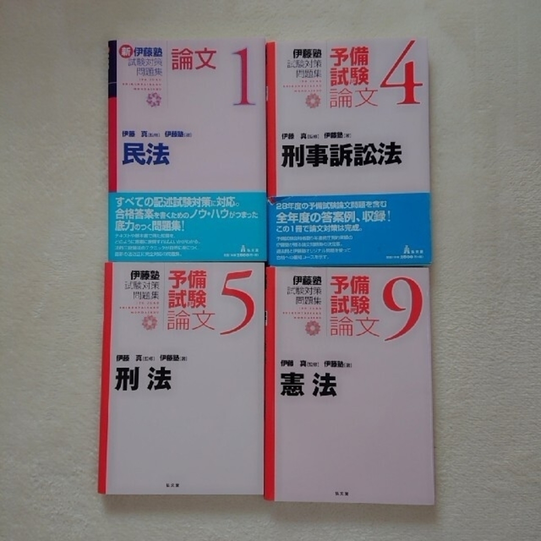 TAC出版(タックシュッパン)の伊藤塾 試験対策問題集 エンタメ/ホビーの本(語学/参考書)の商品写真