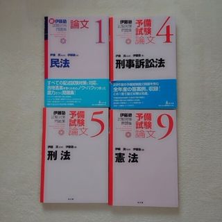 タックシュッパン(TAC出版)の伊藤塾 試験対策問題集(語学/参考書)