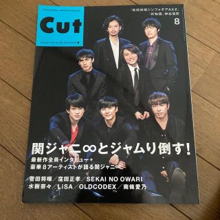 カンジャニエイト(関ジャニ∞)の【ちょん様専用】Cut (カット) 関ジャニ∞表紙(音楽/芸能)