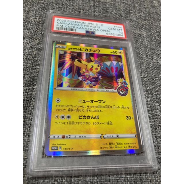 【PSA10】カナザワのピカチュウ　PSA10