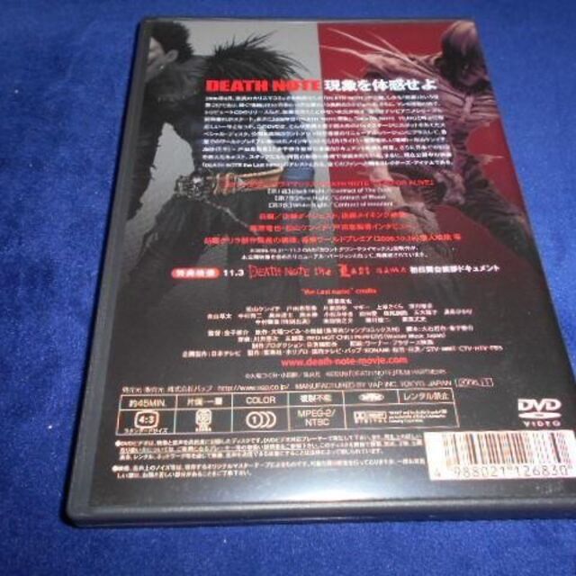 【DVD】DEATH NOTE dead or alive エンタメ/ホビーのDVD/ブルーレイ(日本映画)の商品写真