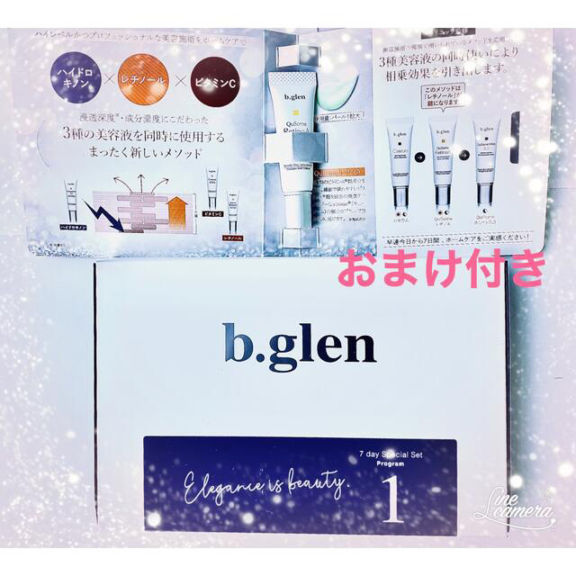 b.glen(ビーグレン)のb.glen ホワイトケア トライアルセット プログラム1 コスメ/美容のキット/セット(サンプル/トライアルキット)の商品写真