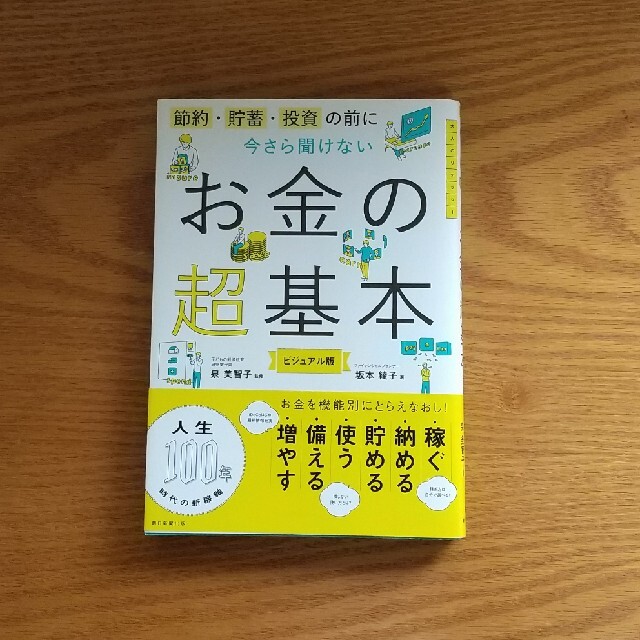 お金の超基本 エンタメ/ホビーの本(ビジネス/経済)の商品写真