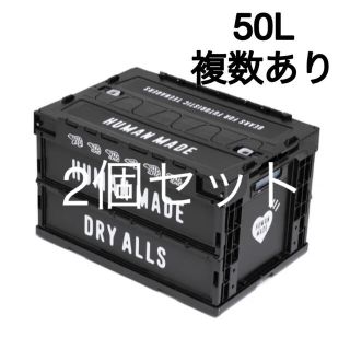 ヒューマンメイド(HUMAN MADE)の2個 HUMAN MADE CONTAINER コンテナ ブラック 50L(ケース/ボックス)