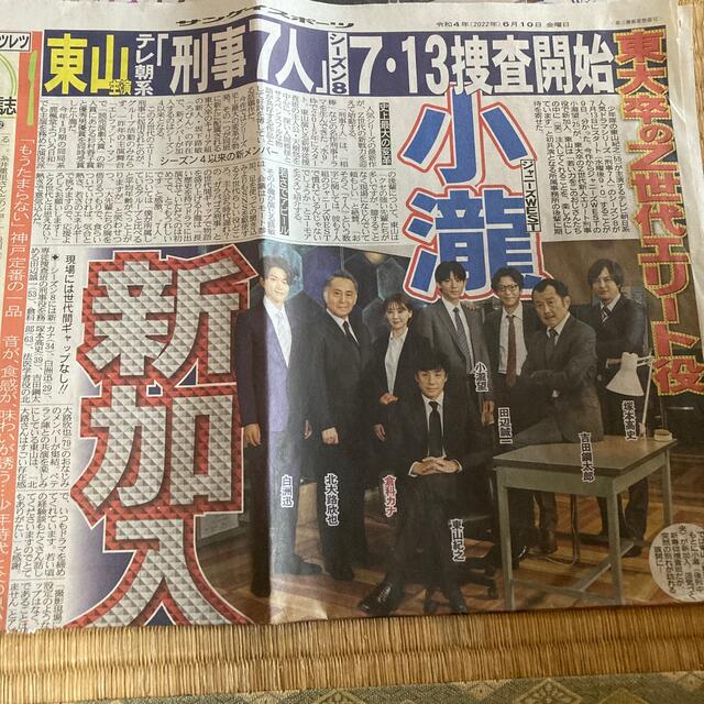 ジャニーズWEST(ジャニーズウエスト)の刑事7人　新聞記事切り抜き エンタメ/ホビーのコレクション(印刷物)の商品写真