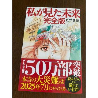 私が見た未来　たつき諒(女性漫画)