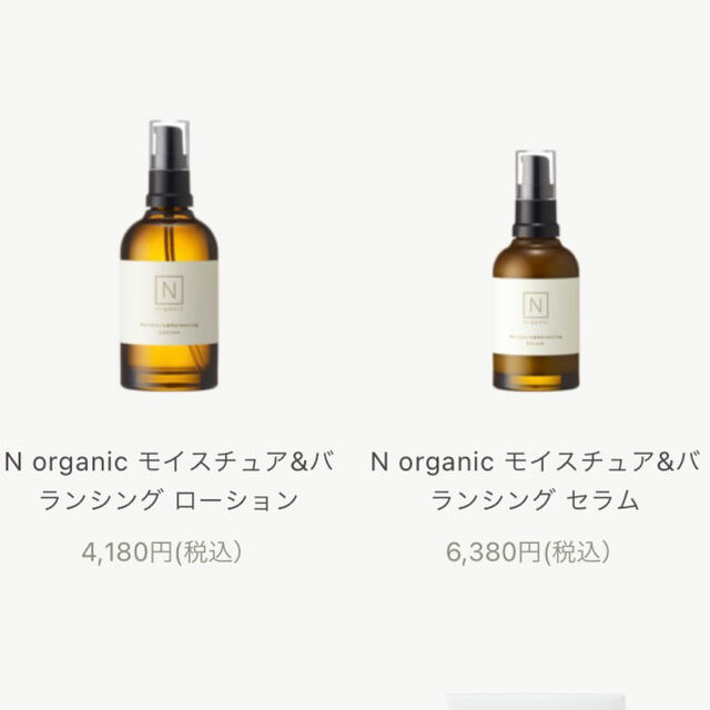 1/30で終了します????‍♀️ Nオーガニック　ロクシタン、SABONおまけ付きコスメ/美容