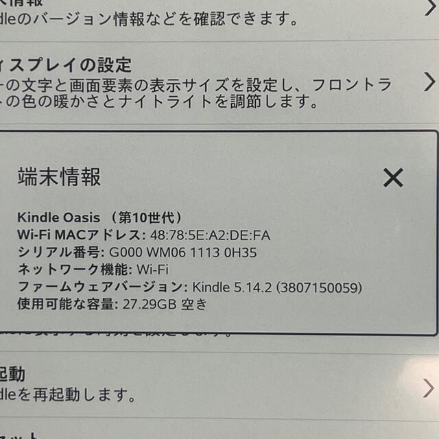 Kindle Oasis 第10世代Wifi 32GB公告なし スマホ/家電/カメラのPC/タブレット(電子ブックリーダー)の商品写真