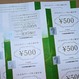 JR九州グループ株主優待券 5000円分　高速船優待券(その他)