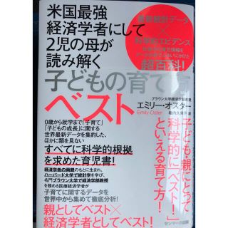 米国最強経済学者にして２児の母が読み解く子どもの育て方ベスト(結婚/出産/子育て)