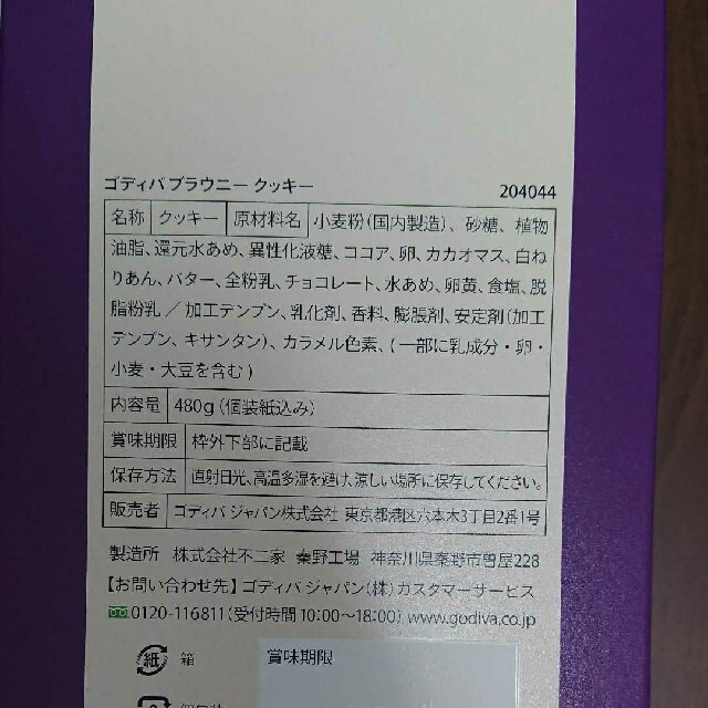 コストコ(コストコ)のGODIVA ゴディバ　チョコブラウニー　20個 コストコ 食品/飲料/酒の食品(菓子/デザート)の商品写真