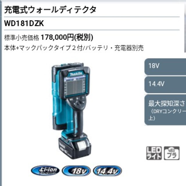 人気の WD181DZK マキタ 充電式ウォールディテクタ 本体のみ バッテリ 充電器別売 ※18V 14.4V使用可 