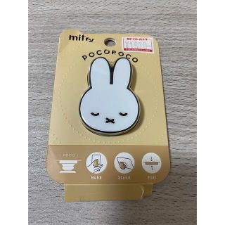 miffy POCOPOCO(その他)