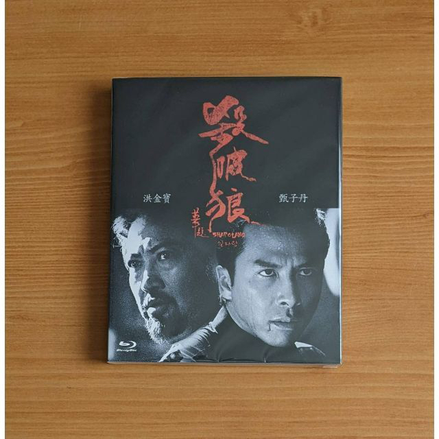 新品 韓国盤 SPL 狼よ静かに死ね Blu-ray 殺破狼 Kill Zone