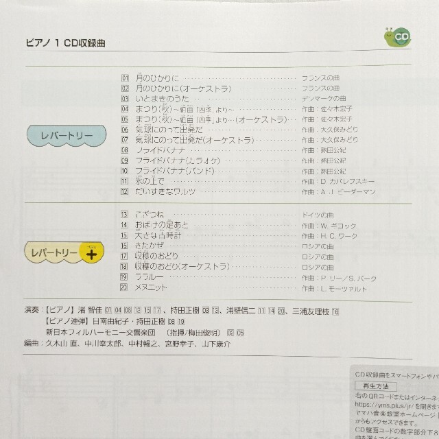 ヤマハ(ヤマハ)のヤマハ教材　ジュニア1　ピアノ1　CD エンタメ/ホビーのCD(キッズ/ファミリー)の商品写真