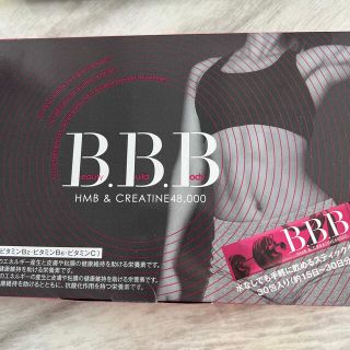 トリプルビーBBBサプリメント 2.5g×30本入(ダイエット食品)