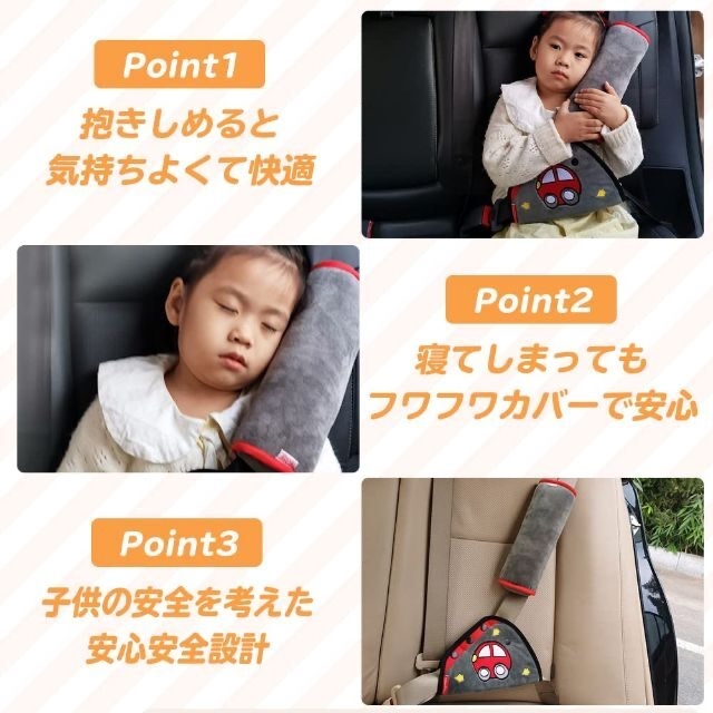 最終値下げシートベルトカバー シートベルト クッション 車 子供 かわいい 枕 キッズ/ベビー/マタニティの外出/移動用品(その他)の商品写真