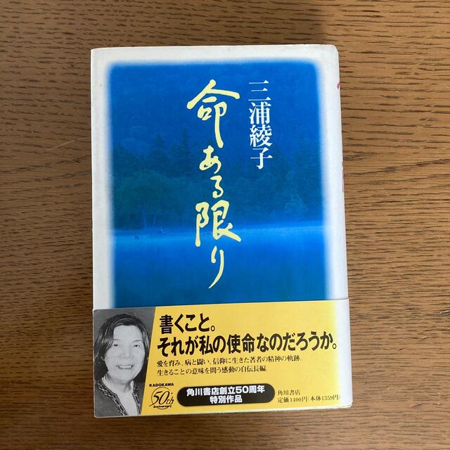 命ある限り エンタメ/ホビーの本(文学/小説)の商品写真