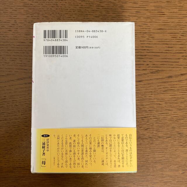 命ある限り エンタメ/ホビーの本(文学/小説)の商品写真