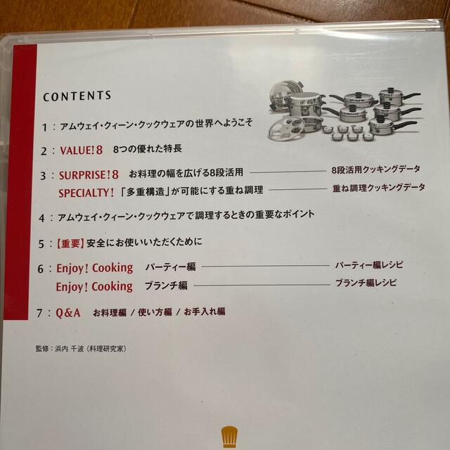 Amway(アムウェイ)のお値下げ中⭐︎アムウェイ　クィーン・クックウェアDVD インテリア/住まい/日用品のキッチン/食器(調理道具/製菓道具)の商品写真