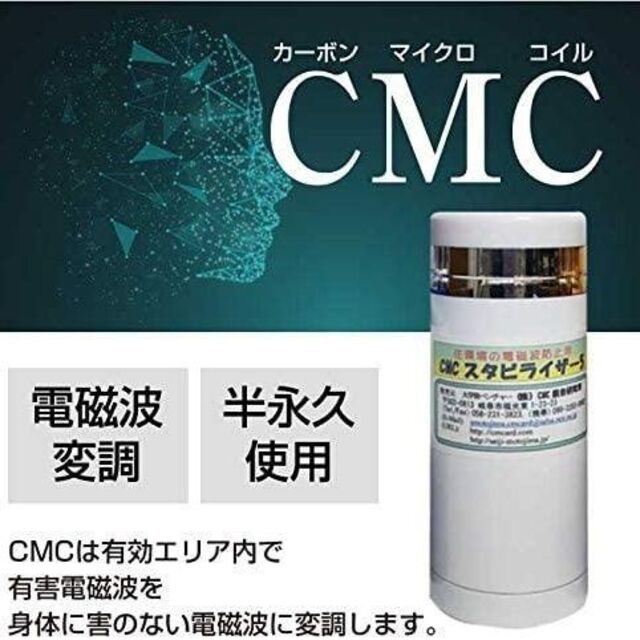 CMCスタビライザー５ 白色 カーボンマイクロコイル 5G 電磁波 ハイブリッド