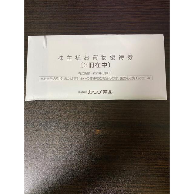 カワチ薬品　株主優待　15000円分