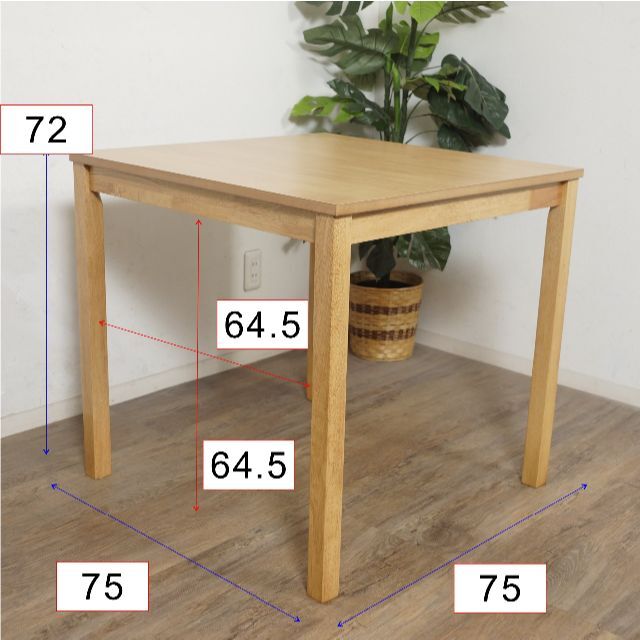 アウトレット ダイニングテーブル 75×75 ナチュラル - ダイニングテーブル