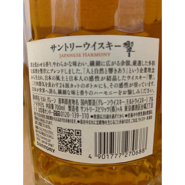 サントリー響 JHジャパニーズハーモニー 3本セット 700ml 箱なし