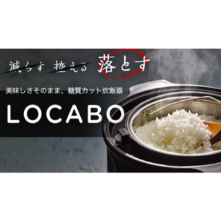 【新品・未使用】LOCABO 糖質カット炊飯器 JM-C20E-B ロカボ(炊飯器)