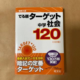 中学社会　ターゲット(語学/参考書)