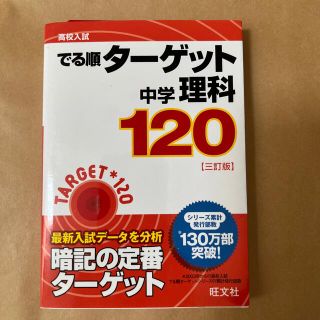 中学理科　ターゲット(語学/参考書)