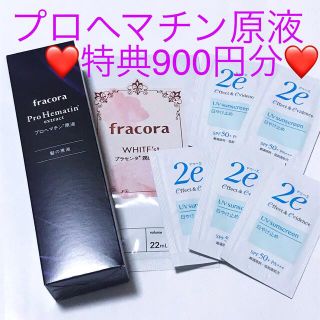 フラコラ(フラコラ)のフラコラ プロヘマチン原液  100ml【特典】潤白マスク・資生堂2e日やけ止め(トリートメント)