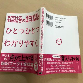 ガッケン(学研)の中学国語の基礎知識をひとつひとつわかりやすく。(語学/参考書)