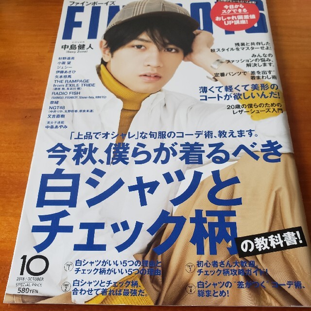 FINEBOYS (ファインボーイズ) 2018年 10月号 エンタメ/ホビーの雑誌(ファッション)の商品写真