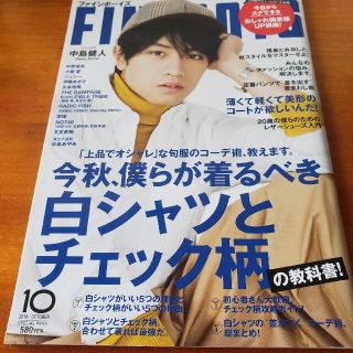 FINEBOYS (ファインボーイズ) 2018年 10月号(ファッション)