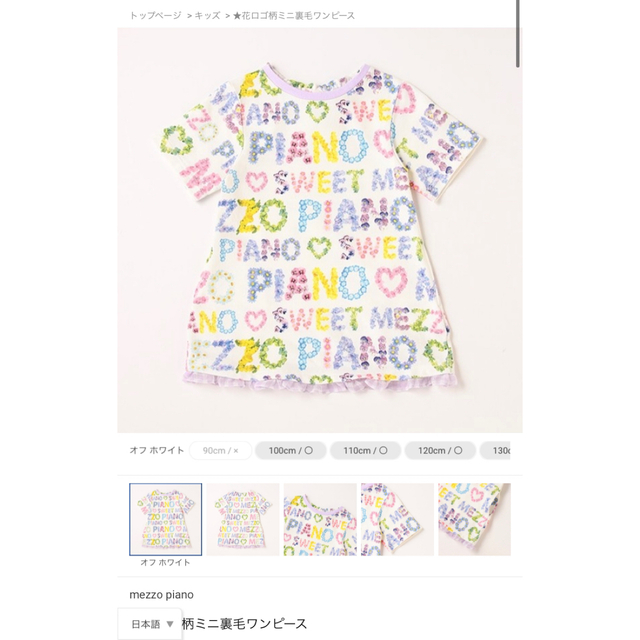 mezzo piano - メゾピアノ 花ロゴ ワンピース 110の通販 by ルリ's
