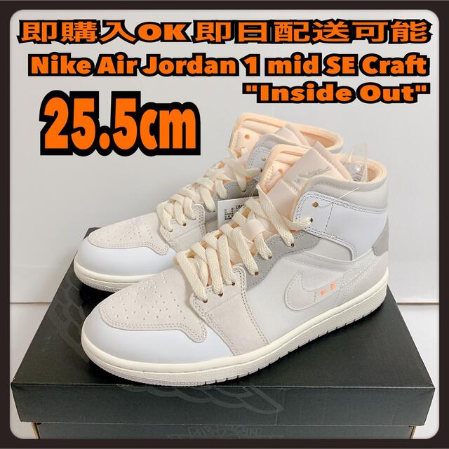 入学祝い25.5cm ナイキ エアジョーダン1 ミッド クラフト Air Jordan1