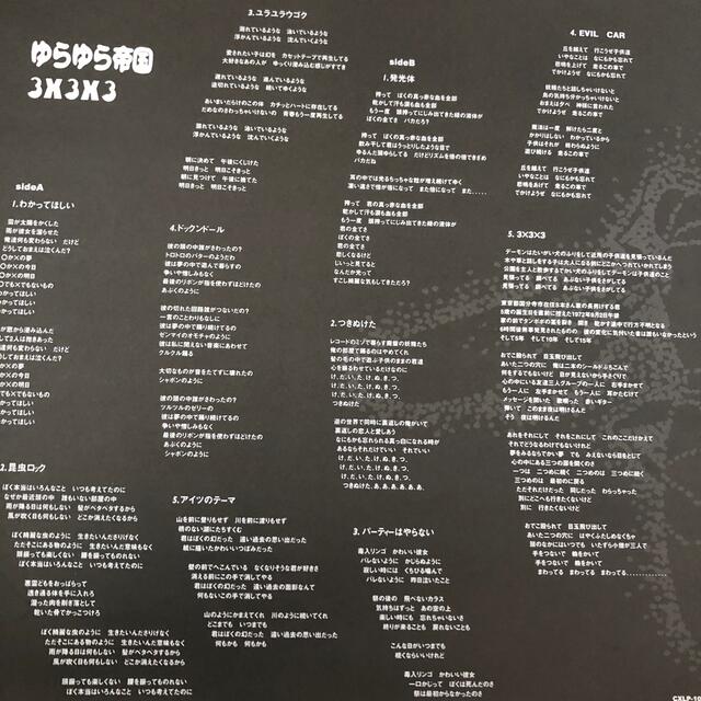 廃盤】ゆらゆら帝国 3×3×3 LP レコードの通販 by sato4's shop|ラクマ