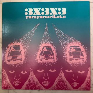 【廃盤】ゆらゆら帝国 3×3×3 LP レコードの通販 by sato4's shop
