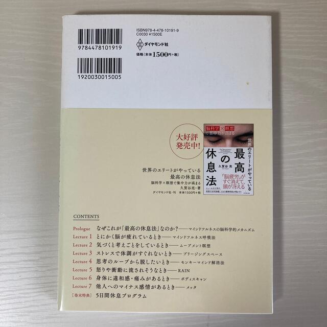 ゆみ様専用　脳疲労が消える　最高の休息法　脳科学×瞑想聞くだけマインドフルネス エンタメ/ホビーの本(健康/医学)の商品写真