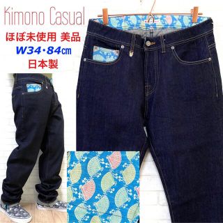 ☆ほぼ未使用☆ Kimono Casual キモノカジュアル 着物デニムパンツ