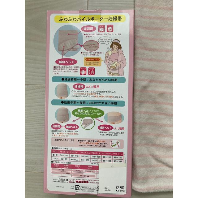 犬印妊婦帯　ふわふわパイル　補助ベルト未使用 キッズ/ベビー/マタニティのマタニティ(マタニティウェア)の商品写真