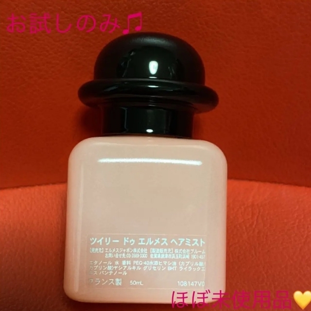 エルメス ヘアミスト ツイリードゥエルメス 50ml