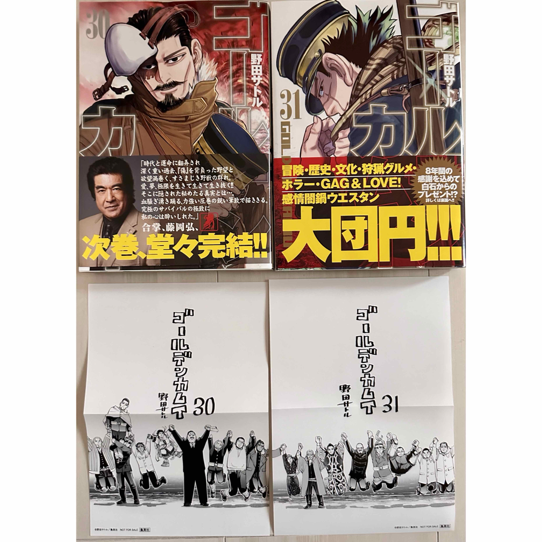 ゴールデンカムイ 30&31巻 数量限定 特典ポスター付き | フリマアプリ ラクマ ゴールデンカムイ 30&31巻 数量限定 特典ポスター付き | フリマアプリ ラクマ