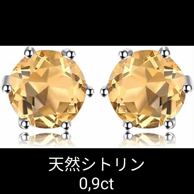 天然シトリン 0.9ct　VVSクラリティ一粒ピアス5㎜サイズ　プラチナ仕上げ レディースのアクセサリー(ピアス)の商品写真